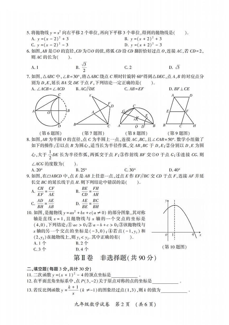 2024年哈尔滨市香坊区九年级（上）期末数学真题试卷和答案第2页