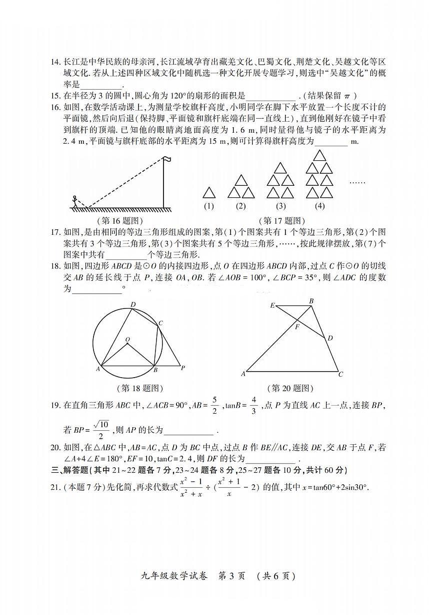 2024年哈尔滨市香坊区九年级（上）期末数学真题试卷和答案第3页