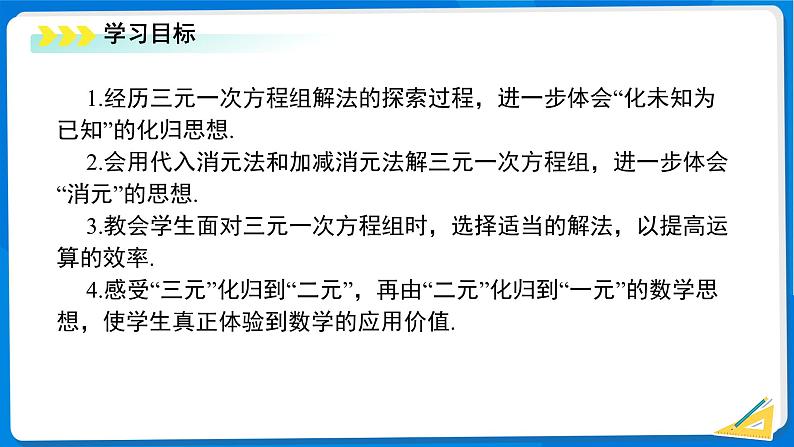 七年级上册数学湘教版（2024）3.8 三元一次方程组 课件第2页