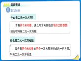七年級上冊數(shù)學湘教版（2024）3.8 三元一次方程組 課件