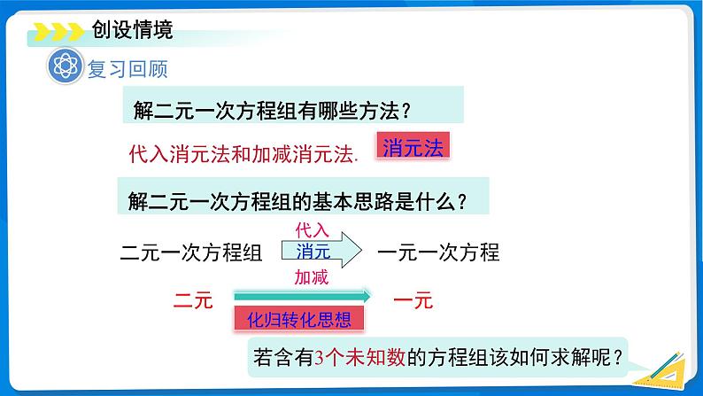 七年级上册数学湘教版（2024）3.8 三元一次方程组 课件第4页