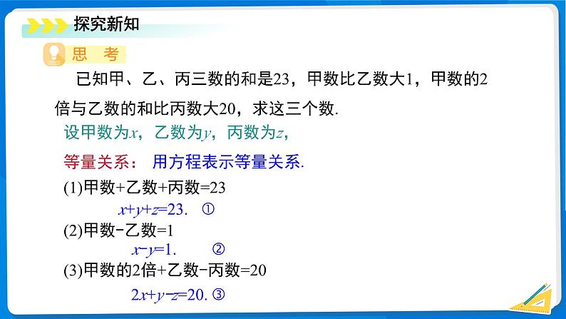 七年级上册数学湘教版（2024）3.8 三元一次方程组 课件第5页