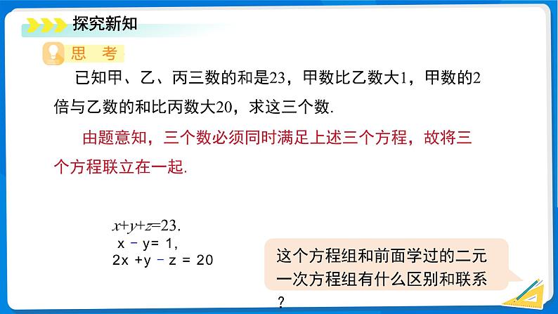 七年级上册数学湘教版（2024）3.8 三元一次方程组 课件第6页