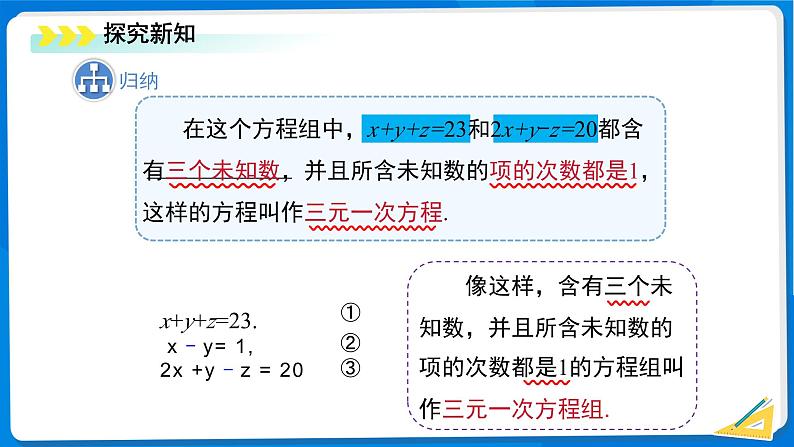 七年级上册数学湘教版（2024）3.8 三元一次方程组 课件第7页