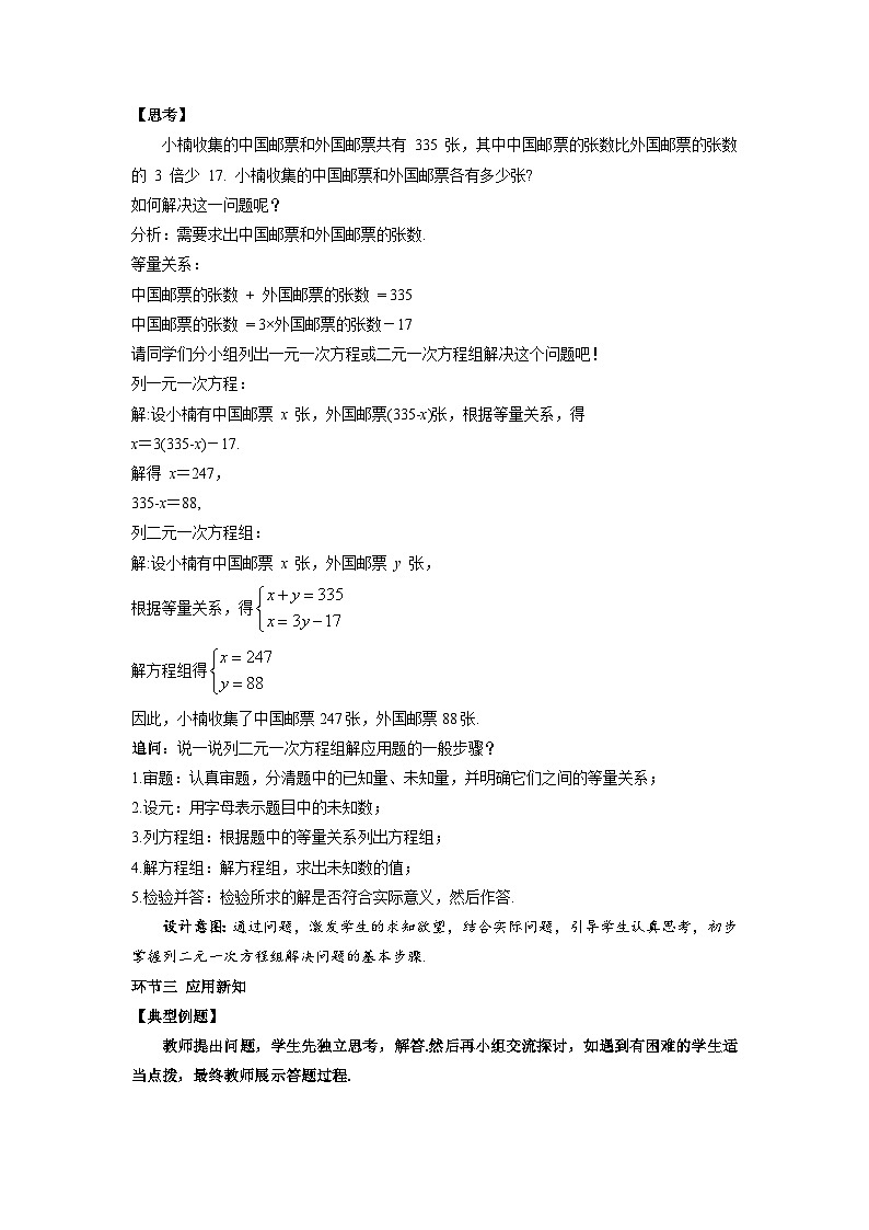 七年级上册数学湘教版（2024）3.7 二元一次方程组的应用（第1课时）教案第2页