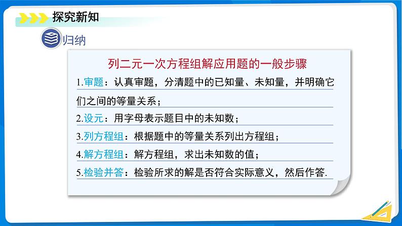 七年级上册数学湘教版（2024）3.7 二元一次方程组的应用（第1课时）课件第6页