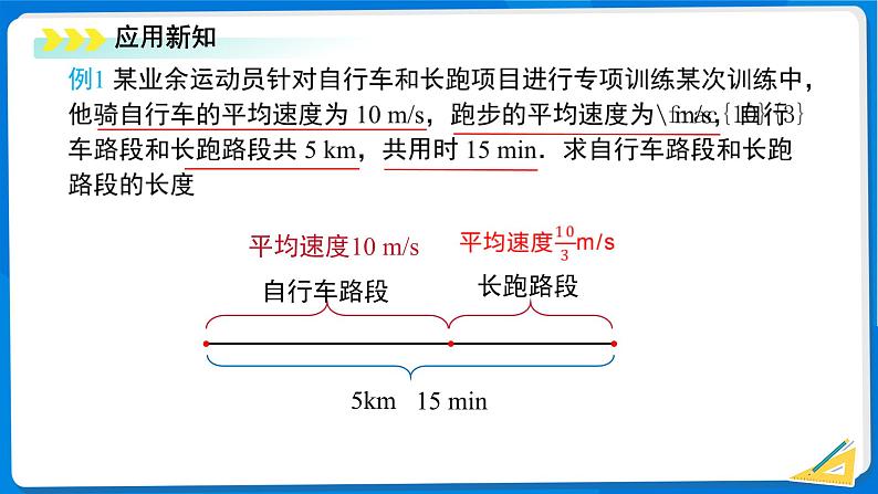 七年级上册数学湘教版（2024）3.7 二元一次方程组的应用（第1课时）课件第7页