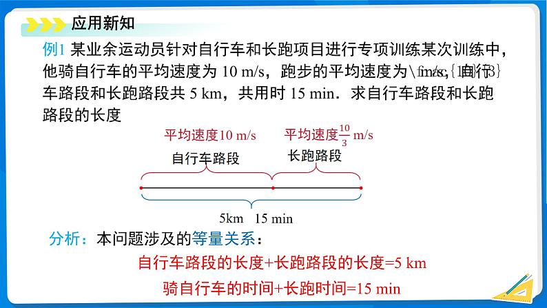 七年级上册数学湘教版（2024）3.7 二元一次方程组的应用（第1课时）课件第8页