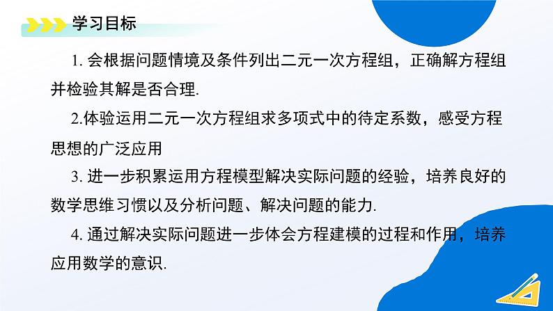 七年级上册数学湘教版（2024）3.7 二元一次方程组的应用（第2课时）课件第2页