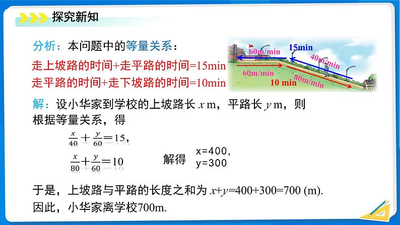 七年级上册数学湘教版（2024）3.7 二元一次方程组的应用（第2课时）课件第6页