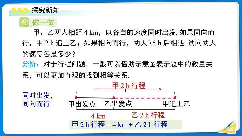 七年级上册数学湘教版（2024）3.7 二元一次方程组的应用（第2课时）课件第7页