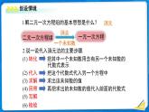 七年级上册数学湘教版（2024）3.6 二元一次方程组的解法  课件