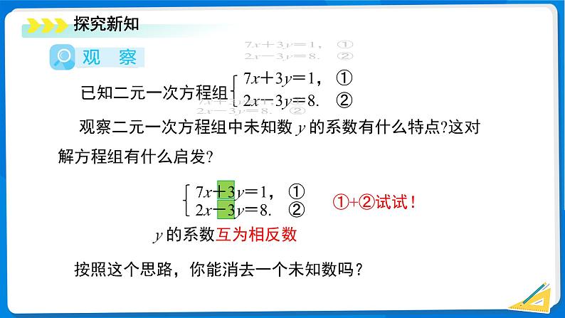 七年级上册数学湘教版（2024）3.6 二元一次方程组的解法  课件第5页