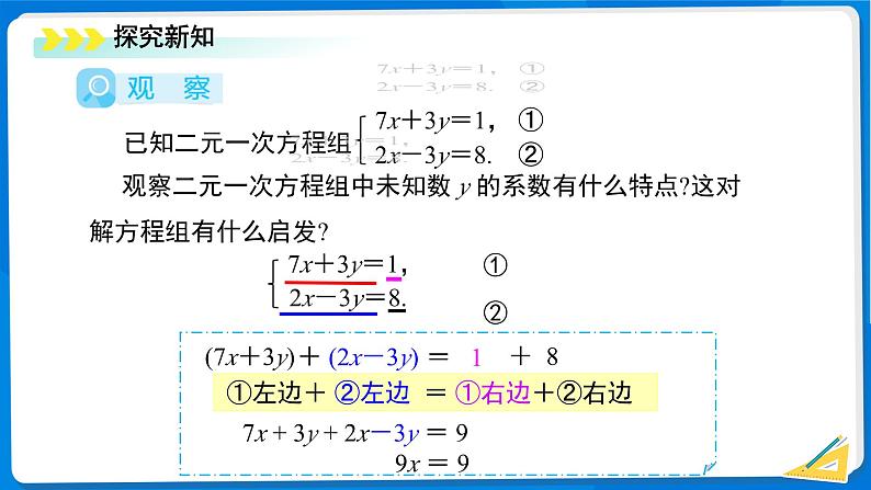 七年级上册数学湘教版（2024）3.6 二元一次方程组的解法  课件第6页