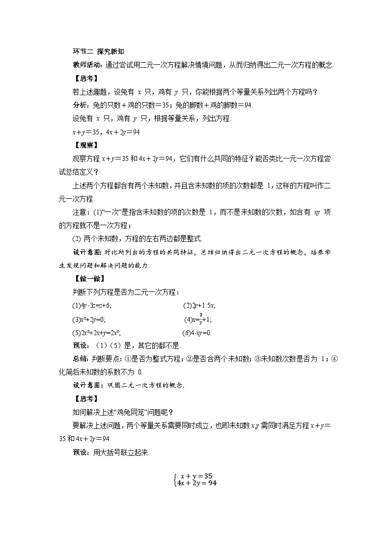 七年级上册数学湘教版（2024）3.5 认识二元一次方程组 教案第2页