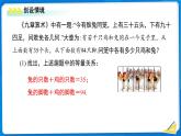 七年級上冊數(shù)學湘教版（2024）3.5 認識二元一次方程組 課件