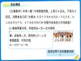 七年級上冊數(shù)學湘教版（2024）3.5 認識二元一次方程組 課件