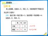 七年級上冊數(shù)學湘教版（2024）3.5 認識二元一次方程組 課件