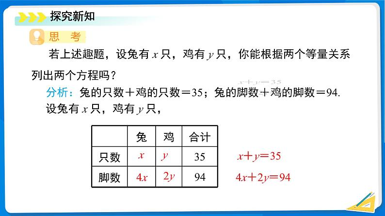 七年级上册数学湘教版（2024）3.5 认识二元一次方程组 课件第5页