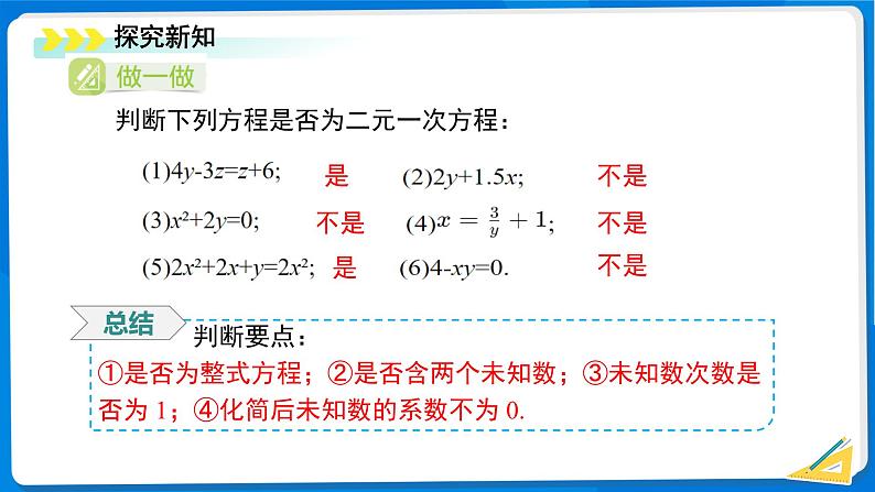 七年级上册数学湘教版（2024）3.5 认识二元一次方程组 课件第7页