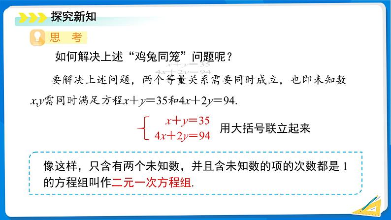 七年级上册数学湘教版（2024）3.5 认识二元一次方程组 课件第8页