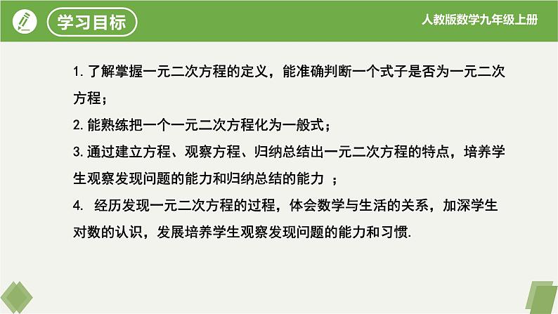 人教版数学九年级上册同步课件21.1一元二次方程第2页