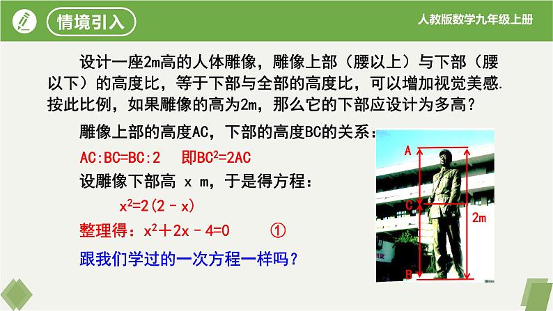 人教版数学九年级上册同步课件21.1一元二次方程第3页