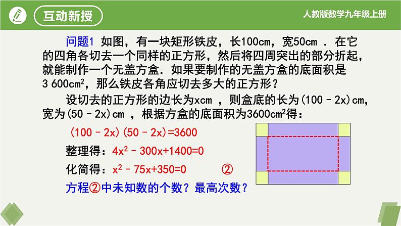 人教版数学九年级上册同步课件21.1一元二次方程第4页