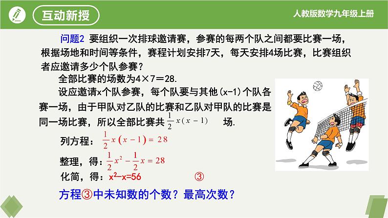 人教版数学九年级上册同步课件21.1一元二次方程第5页