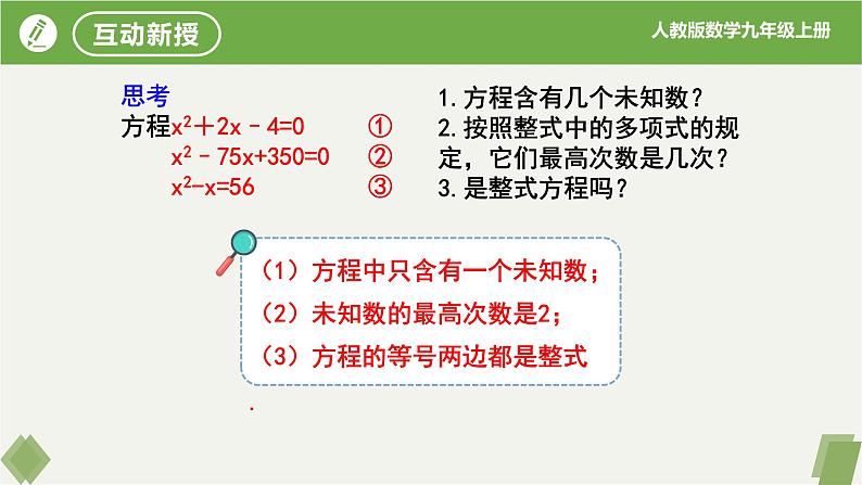 人教版数学九年级上册同步课件21.1一元二次方程第6页