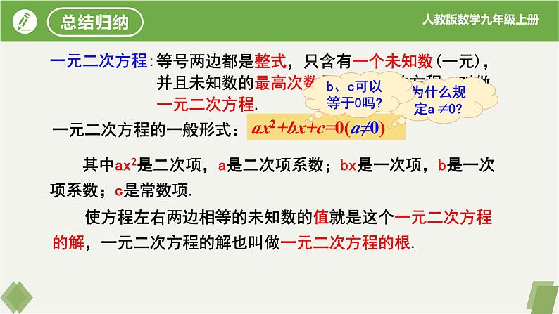 人教版数学九年级上册同步课件21.1一元二次方程第7页