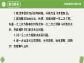 人教版数学九年级上册同步课件第21章 一元二次方程复习