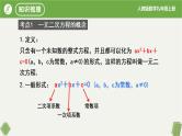 人教版数学九年级上册同步课件第21章 一元二次方程复习
