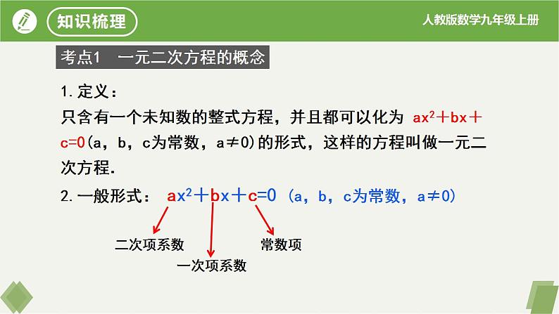 人教版数学九年级上册同步课件第21章 一元二次方程复习第3页