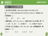 人教版数学九年级上册同步课件第21章 一元二次方程复习