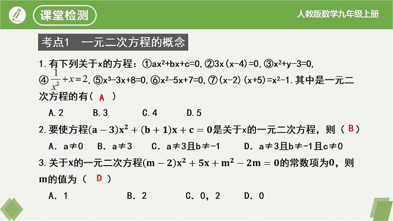 人教版数学九年级上册同步课件第21章 一元二次方程复习第4页