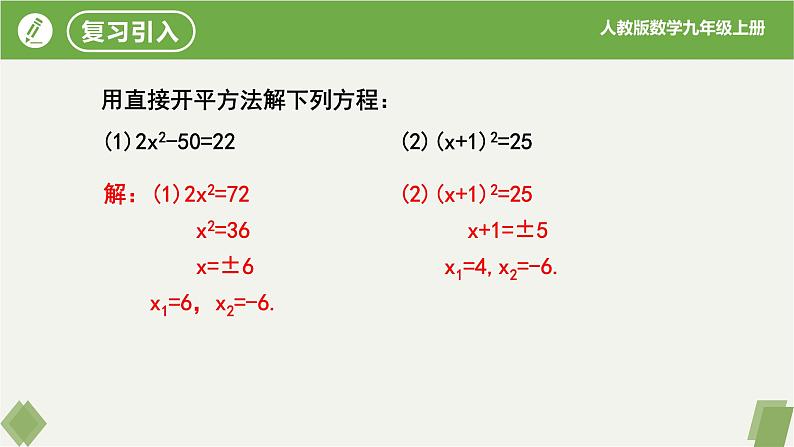 人教版数学九年级上册同步课件21.2.1配方法（第2课时）第3页