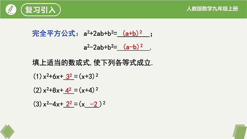 人教版数学九年级上册同步课件21.2.1配方法（第2课时）第4页