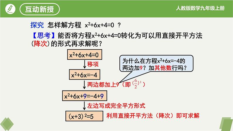 人教版数学九年级上册同步课件21.2.1配方法（第2课时）第5页