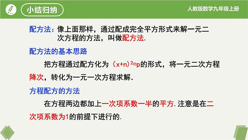 人教版数学九年级上册同步课件21.2.1配方法（第2课时）第7页