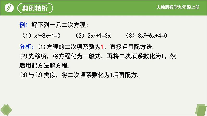 人教版数学九年级上册同步课件21.2.1配方法（第2课时）第8页