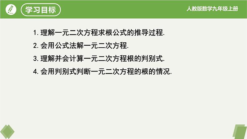 人教版数学九年级上册同步课件21.2.2公式法第2页