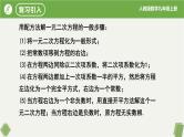 人教版数学九年级上册同步课件21.2.2公式法