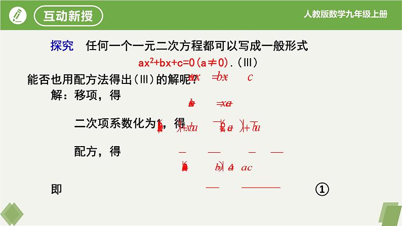 人教版数学九年级上册同步课件21.2.2公式法第5页