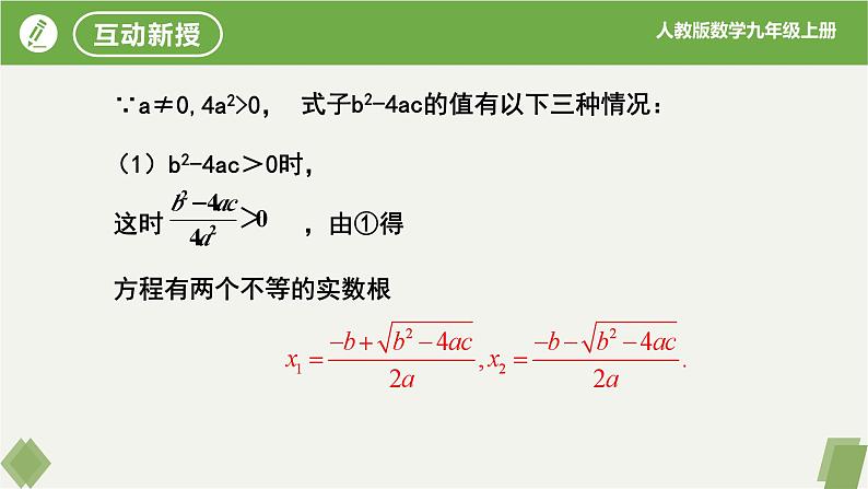 人教版数学九年级上册同步课件21.2.2公式法第6页