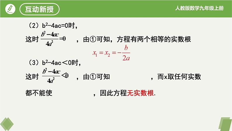 人教版数学九年级上册同步课件21.2.2公式法第7页