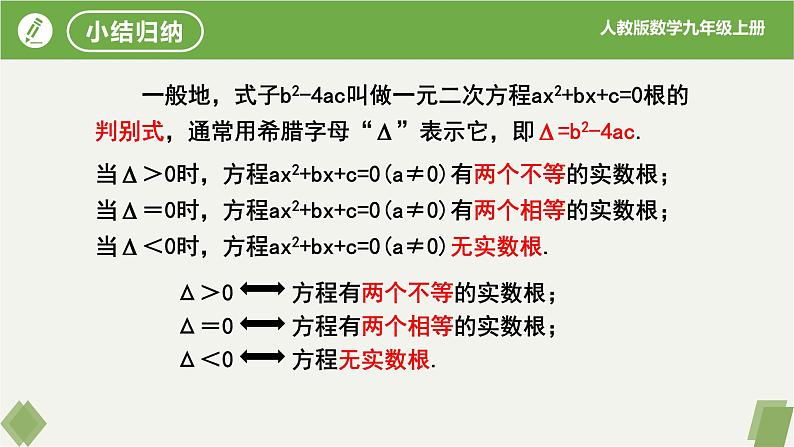 人教版数学九年级上册同步课件21.2.2公式法第8页