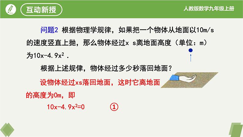 人教版数学九年级上册同步课件21.2.3因式分解法第5页