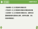 人教版数学九年级上册同步课件21.2.4一元二次方程的根与系数的关系