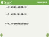 人教版数学九年级上册同步课件21.2.4一元二次方程的根与系数的关系
